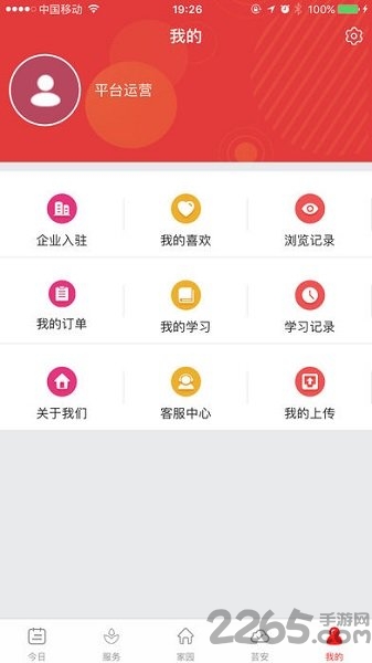 爱上安全app