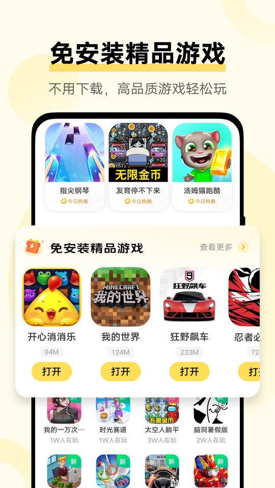 秒玩小游戏app 秒玩小游戏软件下载