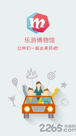 乐游博物馆手机版