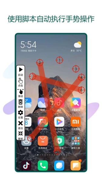 快速自动点击器app