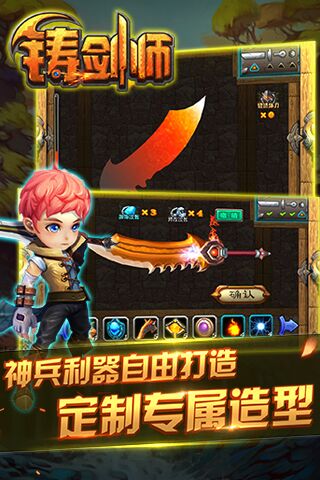 铸剑师手游