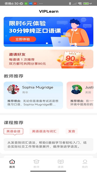 viplearn外教 viplearn英语教学