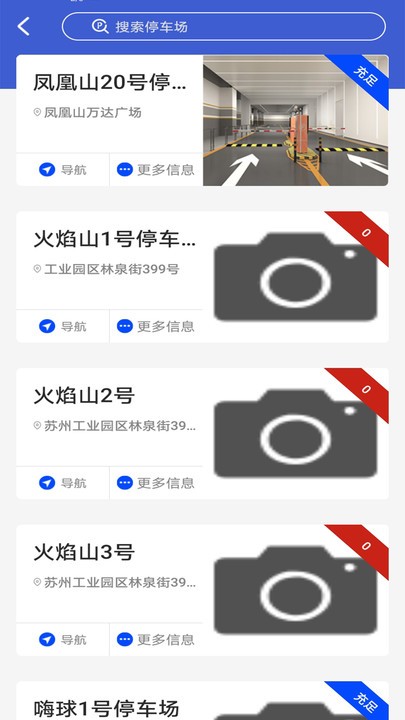 嗨球智慧停车app下载