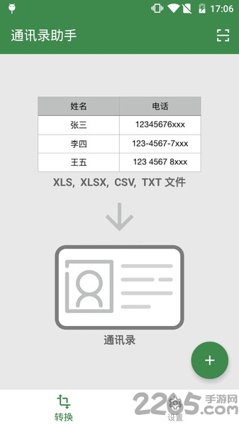 通讯录助手软件 通讯录助手手机版下载