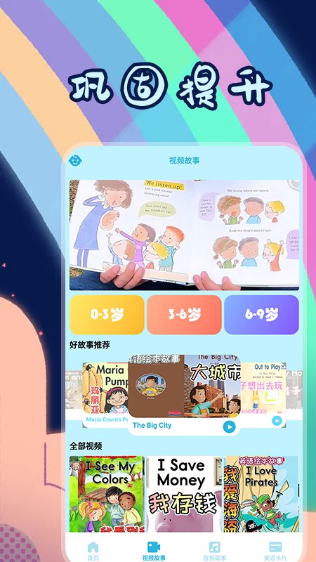 儿童英语单词app