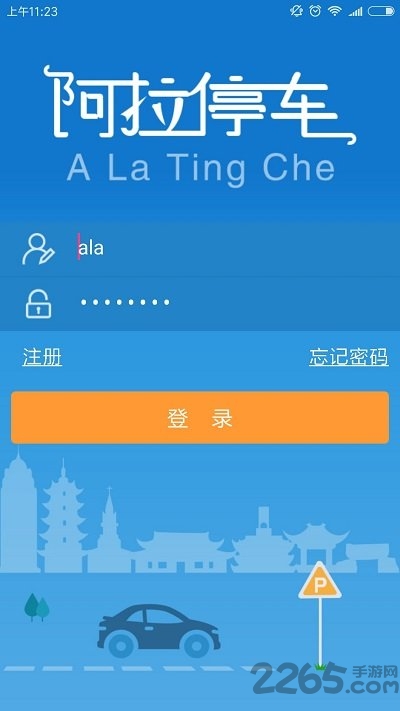 阿拉停车app
