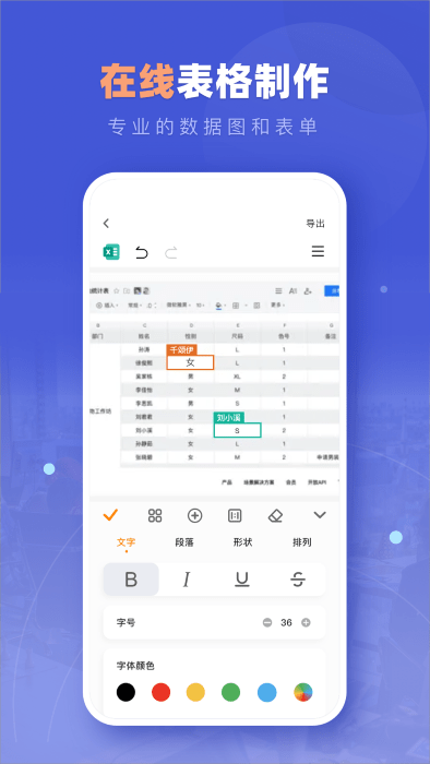 文档编辑君软件 文档编辑君app下载