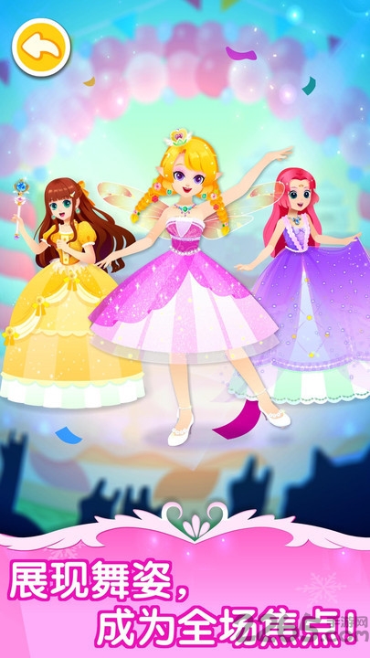 舞会小公主宝宝巴士