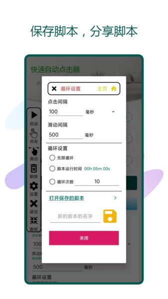 快速自动点击器app