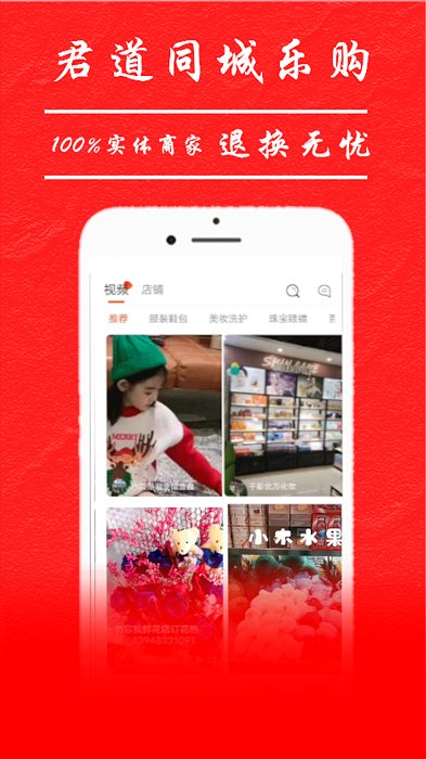 君道同城乐购最新版