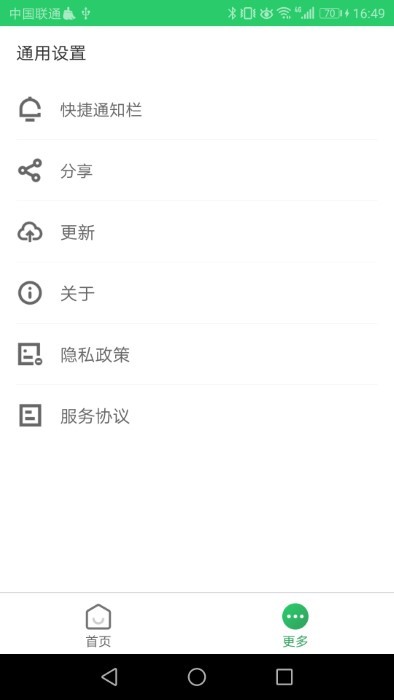 清理优化管家免费版