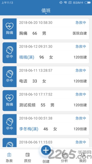急救绿道app最新版 急救绿道手机版下载