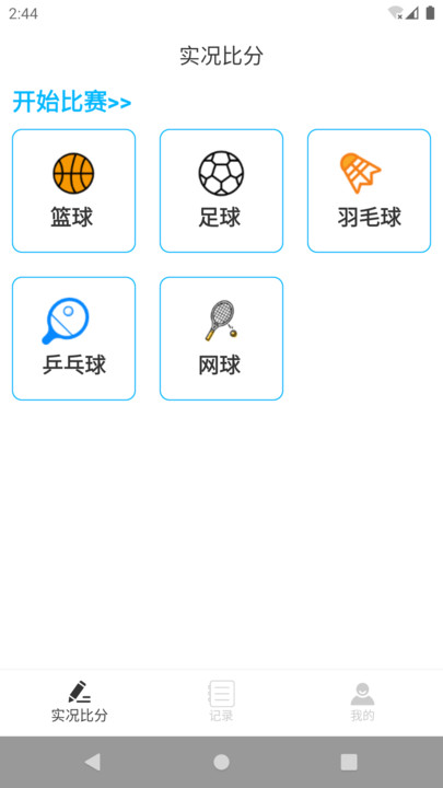 天天比分app