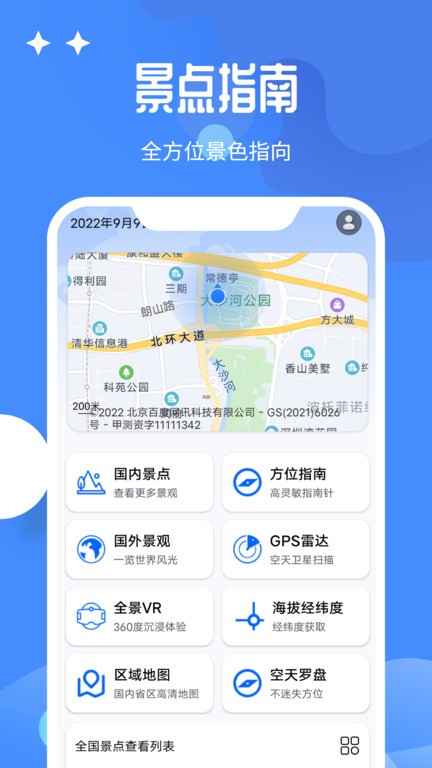 北斗卫星全景地图app