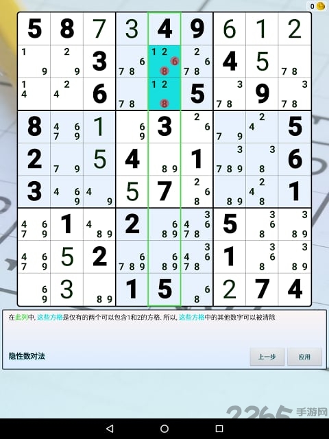 数独世界单机版