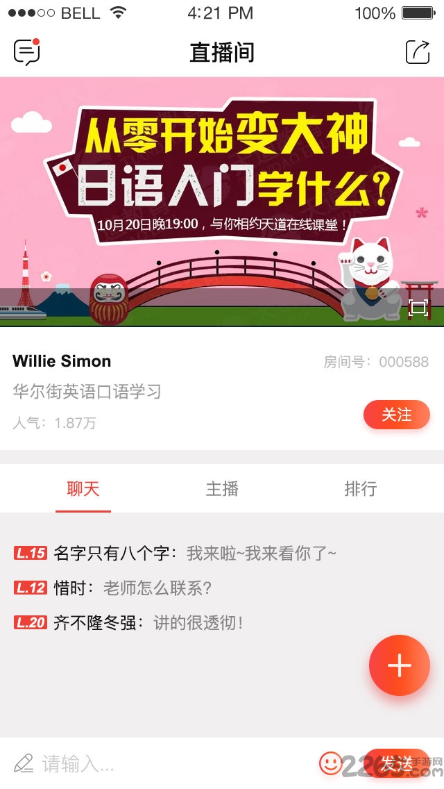 全球好外教app客户端