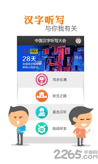 中国汉字听写大会