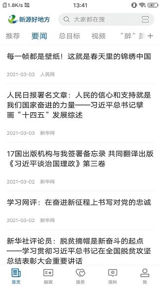 新疆新源好地方官方app