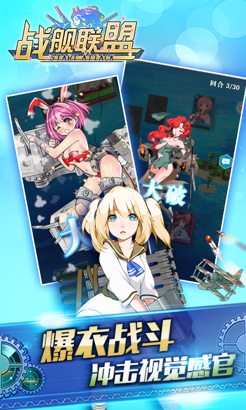 战舰联盟官网下载