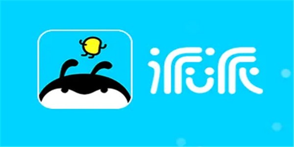 派派怎么提现教程 派派赚钱app怎么提现教程