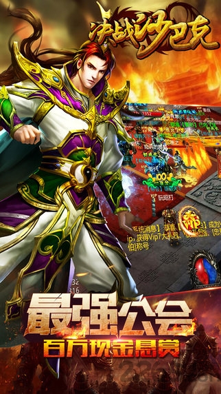 决战沙巴克安智版手游