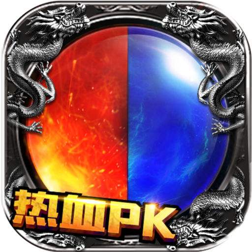 冰鸟手游烈焰屠神下载-手机版免费下载2025最新版