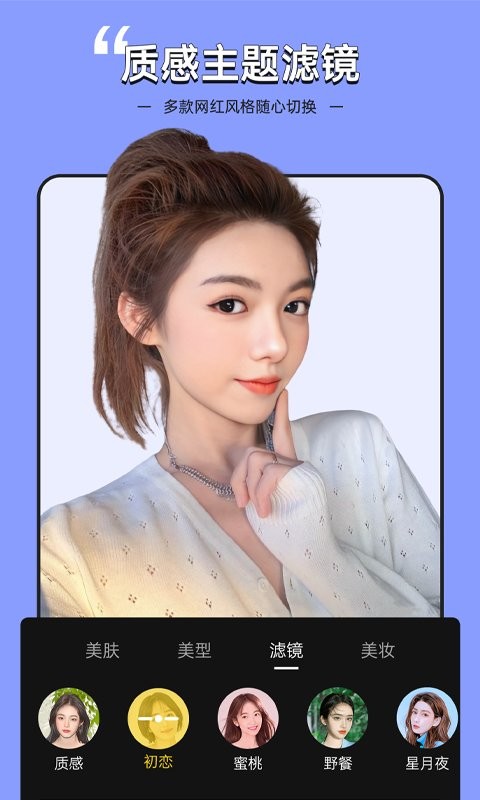视频美颜专家app 视频美颜专家最新版下载