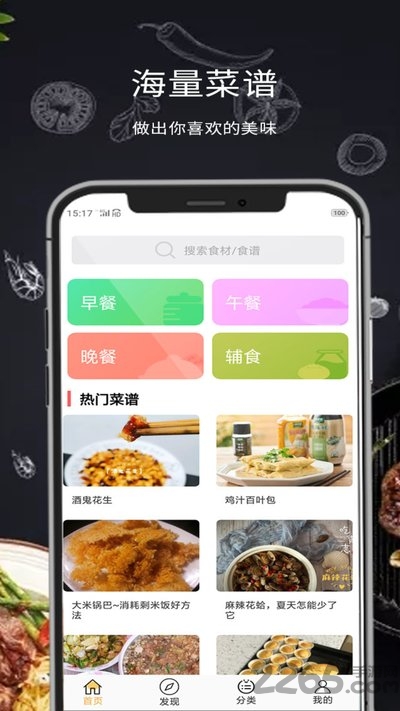 懒人菜谱大全app 懒人菜谱大全手机版下载
