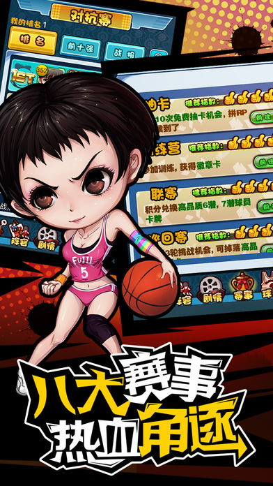 极速篮球手机版