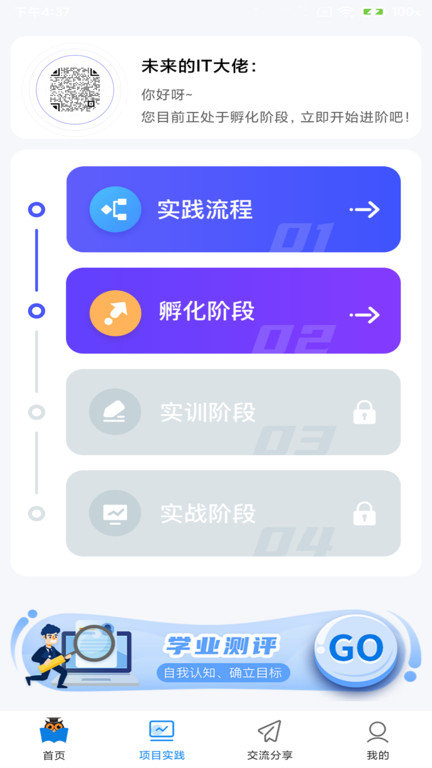 前途学业app