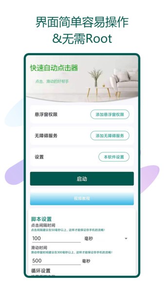 快速自动点击器app 快速自动点击器最新版下载