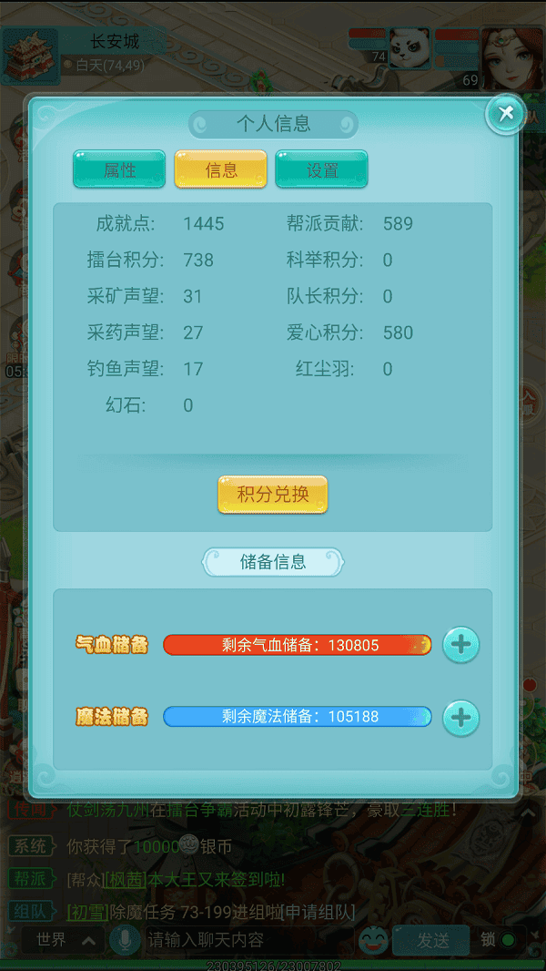 逍遥情缘手游爱心兑换教程 逍遥情缘手游爱心兑换教程