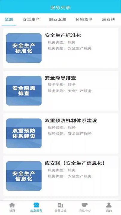 应安联官方版 应安联app下载安卓