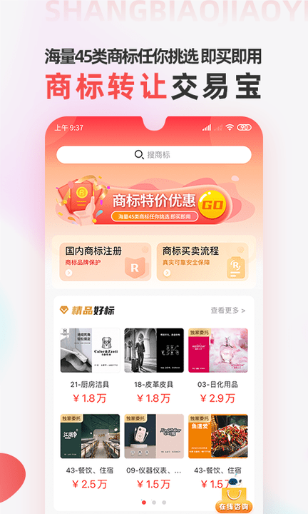 商标转让交易宝app 商标转让交易宝软件
