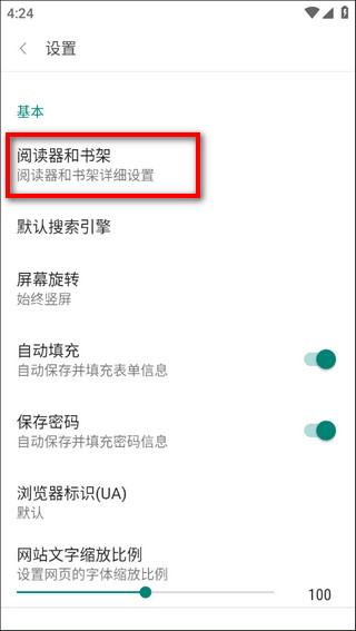 阅站漫画怎么改成阅搜模式 阅站漫画怎么改成阅搜模式