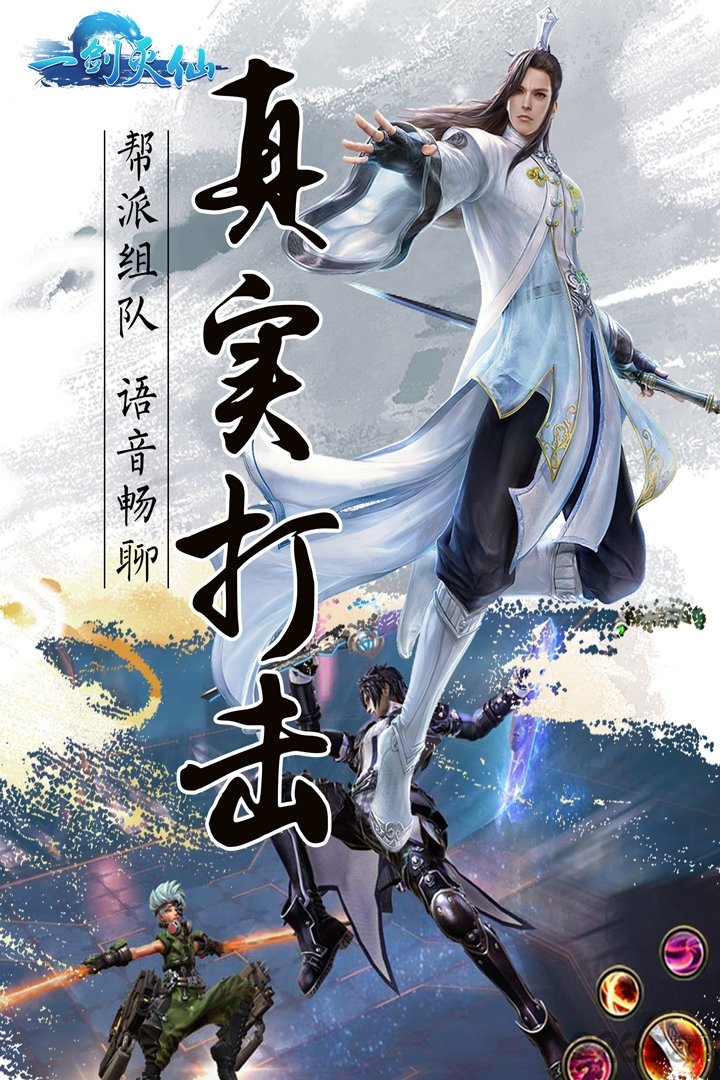 一剑灭仙手游官方九游版