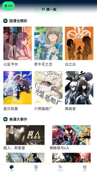 再漫画最新版 再漫画app官方下载