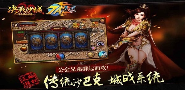 屠龙决战沙城官方版