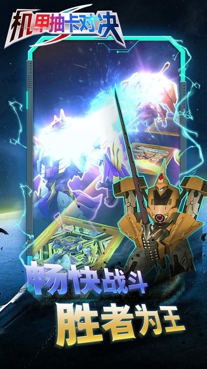 机甲抽卡对决游戏最新版