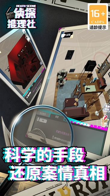 侦探推理社官方版