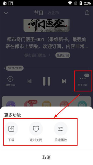 喜马拉雅极速版app使用教程 喜马拉雅极速版app使用教程