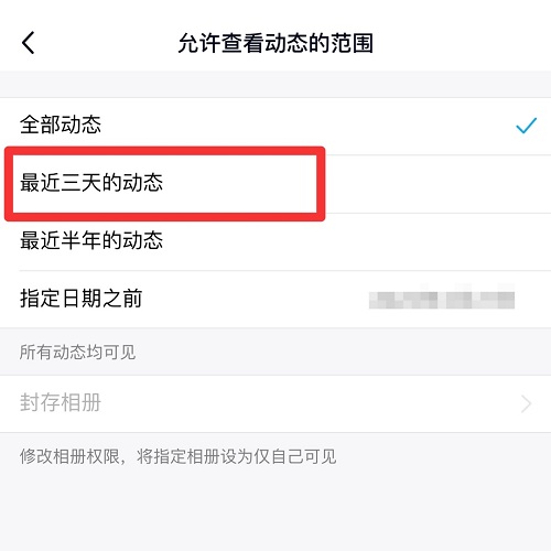 qq空间三天可见怎么设置 qq空间三天可见怎么关