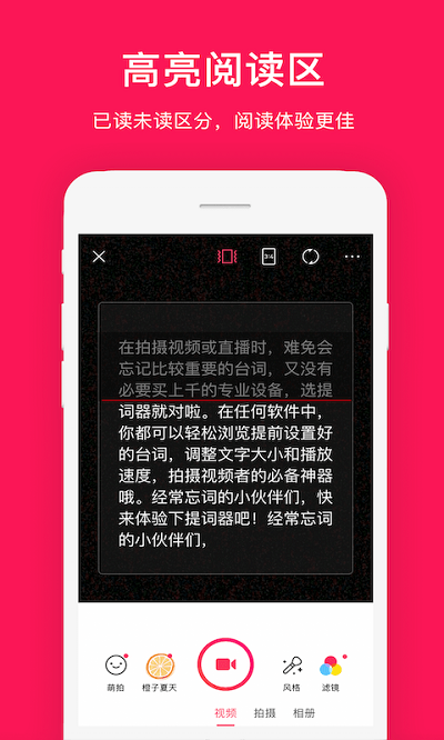 拍摄提词器软件