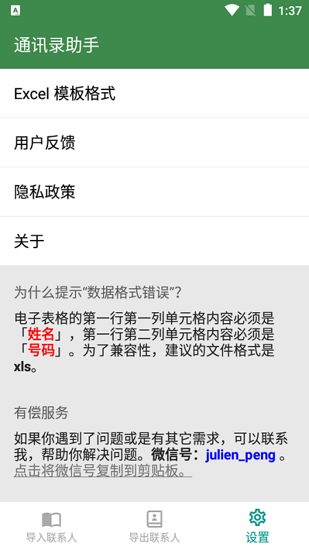 Cantacts Tools软件 Cantacts Tools最新版下载