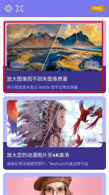 画质2x专业版 画质2x高级版