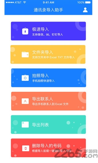通讯录导入助手免费版 通讯录导入助手app下载