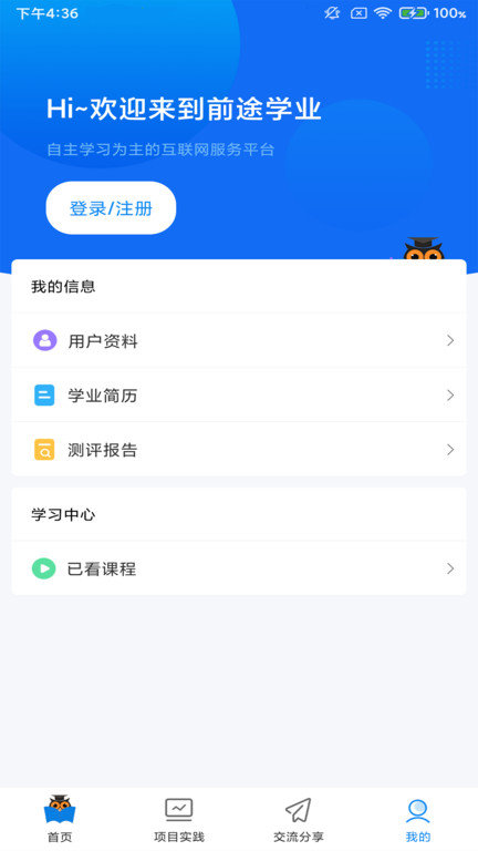 前途学业app