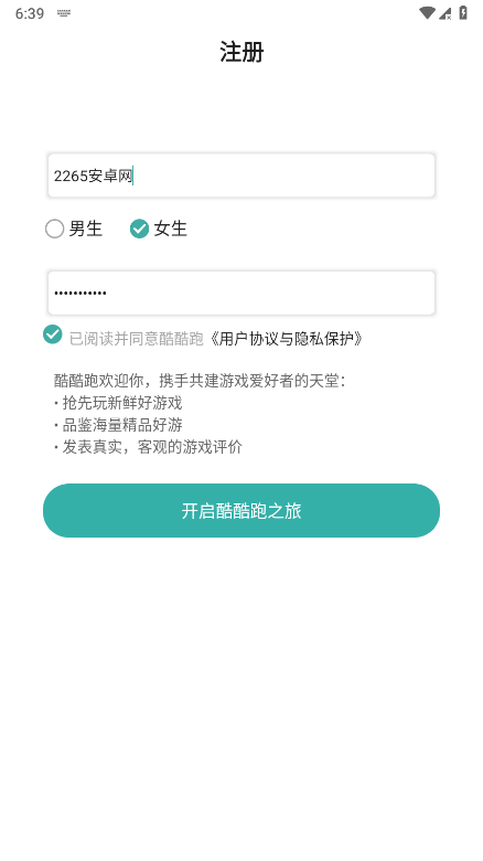 酷酷跑怎么注册账号和登录账号 酷酷跑怎么注册账号和登录账号