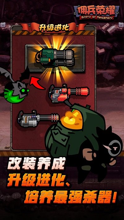 佣兵荣耀小游戏