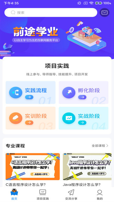 前途学业app